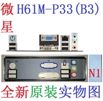 00006 original MSI H61M-P33(B3) motherboard baffle original block physical drawing