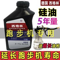 Running oil Lubricating oil Running belt special oil General running oil Household fitness equipment maintenance oil Silicone oil