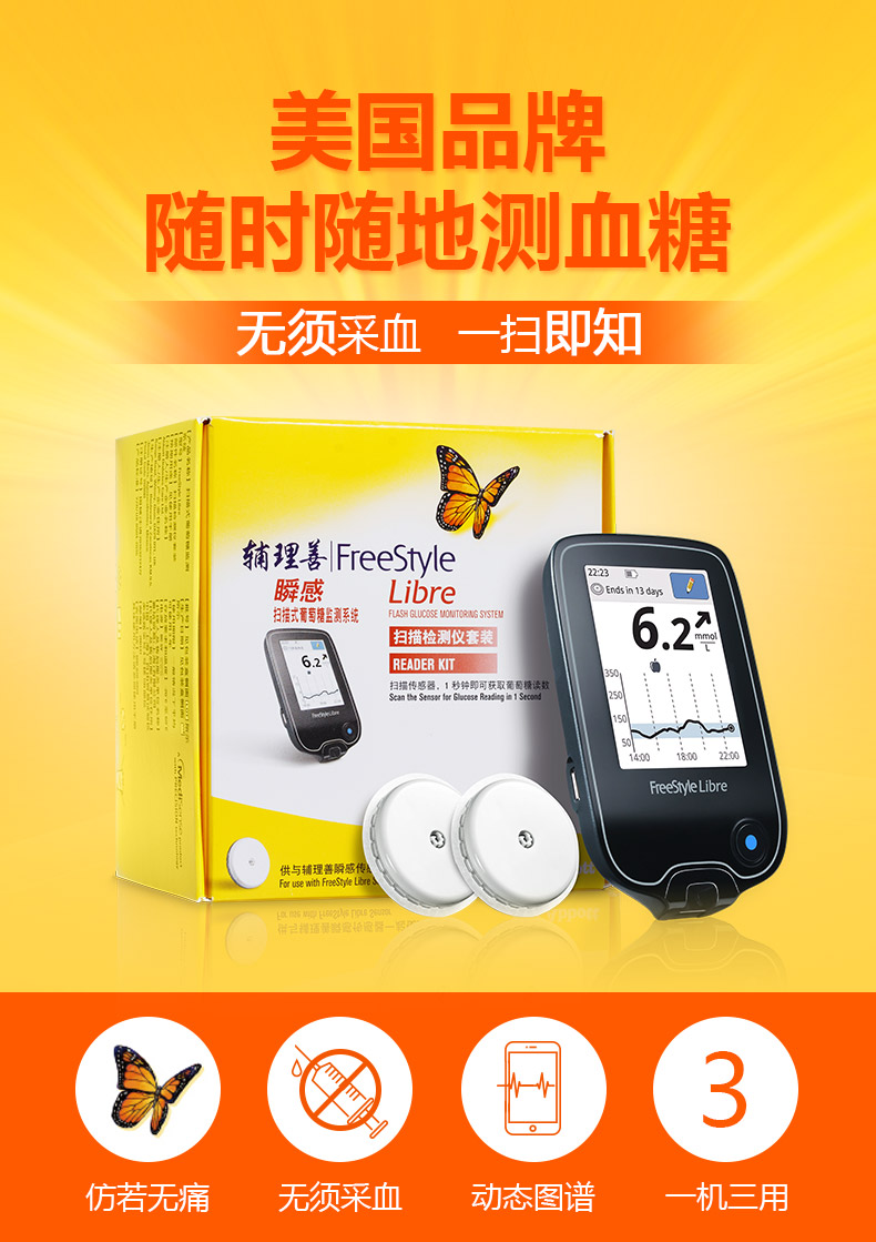 雅培辅理善瞬感动态血糖仪 传感器扫描测试仪套装 家用血糖测试仪
