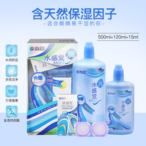 Haichang water moisturizing Care Liquid 500 120ml large and small bottle invisible myopia glasses contact lens water official website