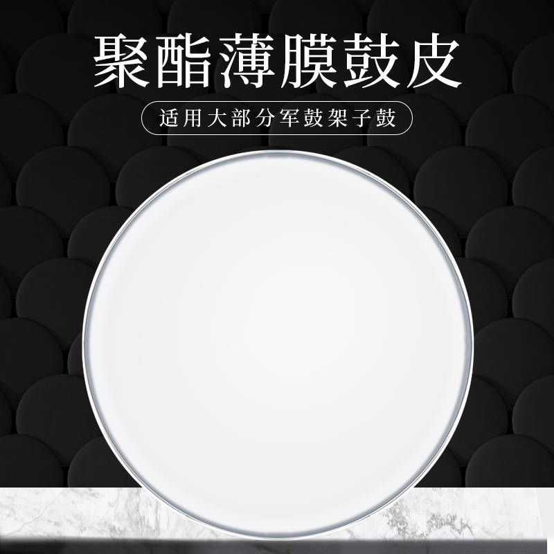 Shin treasure frame drum drum skin jazz drum snare drum skin 8 10 11 12 13 14 16 inch hitting surface 7mil