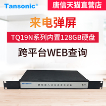 Tangxin TQ19N Desktop 4 telephone recording equipment independent telephone recording box 128GB solid hard disk telephone recording system tape recorder