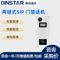 Dingxin Tongda PD88 SIP access banned phone Villa building office access banned video intercom SIP wall hanging installation Phone APP opens