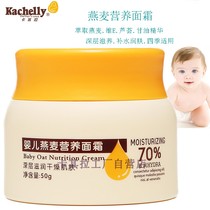 Khaki La baby oatmeal cream Newborn baby autumn and winter moisturizing emollient anti-wrinkle lyophilized red childrens apple face