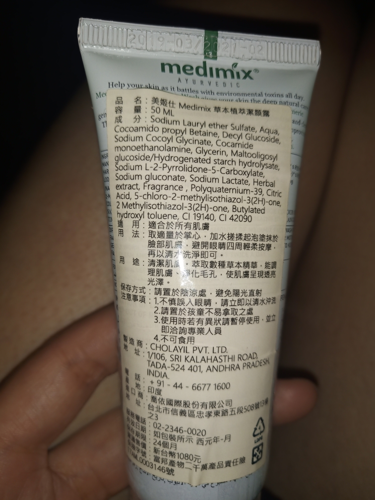 印度草本植萃洗面奶怎么样真的好用吗?有没有效果,亲自使用感觉,第5张 印度草本植萃洗面奶怎么样真的好用吗?有没有效果,亲自使用感觉,第5张