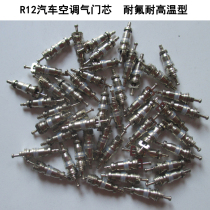 R12 automotive air conditioning valve core Fluorine-resistant high temperature tire valve core Old Kaiyue low pressure Junwei valve core