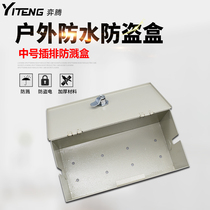 Outdoor anti-theft electric row plug waterproof box medium battery car charging socket iron box with lock power supply waterproof box