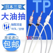 Japan imports TOYO plastic oil pumping large number of acid and alkali resistant oil extractor TP-055 oil pump Manual water suction machine oil pumping