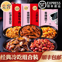Jianke cold food(classic combination package)Shrimp tail beef net red snacks Chongqing specialty New Year snacks gift pack