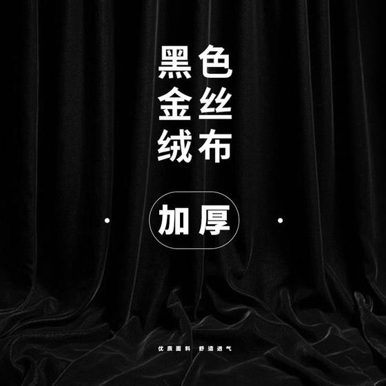 검은 빛 흡수 천 사진 라이브 배경 천 벨벳 골드 벨벳 두껍게 무대 검은 벨벳 커튼 불꽃 지연 검은 천 검은 빛 흡수 천 사진 라이브 배경 천 벨벳 골드 벨벳 두껍게 무대 검은 벨벳 커튼 불꽃 지연 검은 천
