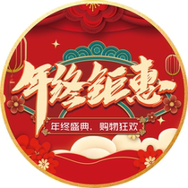 New Year Christmas and New Year attached advertising waterproof wear channel custom attached to self-adhesive fang hua tie grinding mall promotions