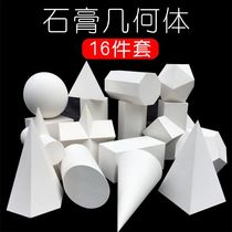 Single gypsum geometry teaching aids Still life gypsum image art classroom Art examination training ornaments Sketching art