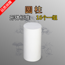 Cylindrical plaster statue teaching aids Mold sketch still life sketching Art training Geometric decoration sketch
