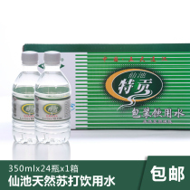 Wudalianchi mineral narcissus pond soda water drinking water baking soda sugar-free gas-free weak alkali 350ml*24