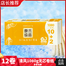 Qingfeng roll paper log pure product 10 2 rolls of coreless roll paper towel surface napkin Sanitary hand toilet paper 1 lift