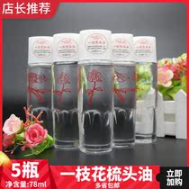 Chinese old-fashioned treasure Zhongbao A branch of flower head oil fragrant hair oil Glass moisturizing hair care hair comb oil 5 bottles