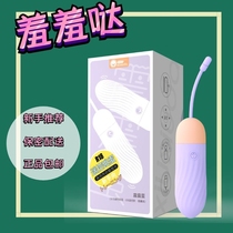 Shame and shame second tide wireless remote control female masturbation orgasm vibration bounce sex female passion