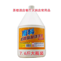 Nanko Lemon Aloe Vera Backet Hand Wash Adult Hand Hand to Southern Cleaning Agent Hotel Tea House Common Products