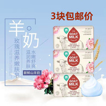 Dream Cherry goat milk soap 248g*3 pieces Lemon rose fragrant skin rejuvenation pregnancy and baby soap Bath cleansing bath