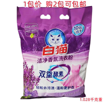 White cat lavender scented clean fragrance cold water temperature powder clothesbacterial inhibition bedsheet bag 1 pack