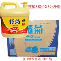 The full - efficient detergent detergent full box 3 barrels hotel restaurant tea tableware strong to oil and easy to wash