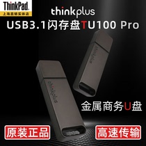 Lenovo thinkplus TU100 PRO Metal shell flash memory USB3 1 high-speed large-capacity business portable U disk