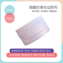 Indus professional guzheng rubber-coated guzheng adhesive tape playing type guzheng pipa rubberized rubberized fabric independent packaging