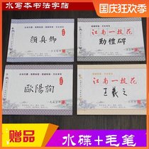 Yan Zhenqing regular script writing brush calligraphy water writing cloth set multi-pagoda diligent monument 90% beginner calligraphy introduction