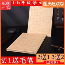1-6 grade calligraphy brush hair edge paper red European exercise introduction regular script copy practice copybook half-raw