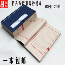 Hand-bound half-baked half-cooked antique eight-line copy thickened 60 sheets 120 pages