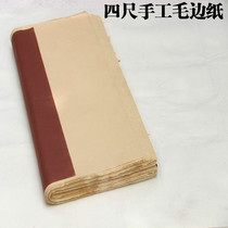 Four Treasures of the ancient net material four feet manual burrs calligraphy works lian xi zhi