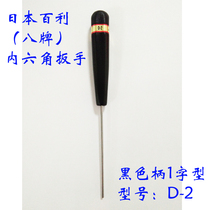 Japanese Metric EIGHT-brand Hexagon Key Bailey Wrench D-2 Hexagon Screw Batch 1-shaped Flat Head EIGHT-EX