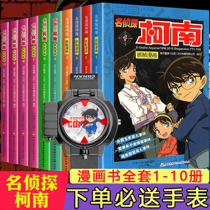 [泰宇盛世图书专营店漫画书籍]现货 柯南漫画书全套1-10全10册月销量399件仅售72元