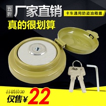 Applicable to large truck anti-theft fuel tank cover liberation J6J5 Auman Dongfeng Steyr General truck fuel tank anti-theft lock