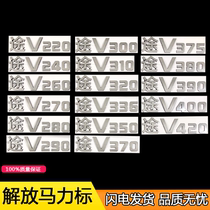 Application of FAW Qingdao Emancipation Accessories Liberation Passerv Accessories Car Door Horsepower Sign Mark Car Door Character Sticker Original Factory