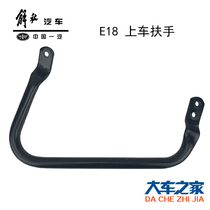 Applicable to FAW Qingdao Jiefang Day v Original accessories door armrest on the car handle Workbench armrest day V