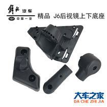 Applicable to Jiefang J6 accessories reversing mirror pole base j6p rearview mirror pole base bracket seat triangle support seat