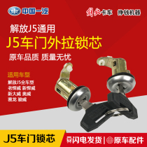 Application of FAW J5 accessories doors lock core doors lock J5 OrveHumvee New Dawi Qingdao Sailong 10 models