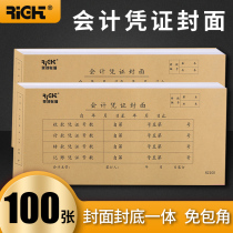 Wright accounting bookkeeping voucher universal Kraft paper cover cover cover blank computer voucher printing paper document binding storage small large financial accounting payment increase ticket deduction