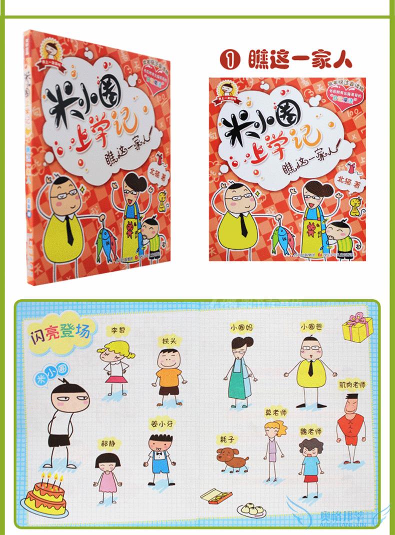 正版包邮米小圈上学记第一辑全4本注音版小学一年级课外阅读书籍畅销