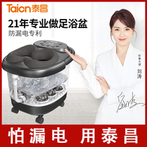 Taichang foot bath tub full automatic foot washing basin electric heating massage Wu Xin same type artifact household constant temperature