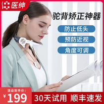 Humpback Neck Front Tilt Correction Thever Sitting Shoulder neck Anti-head office Home Physiotherapy Cervical spine brace