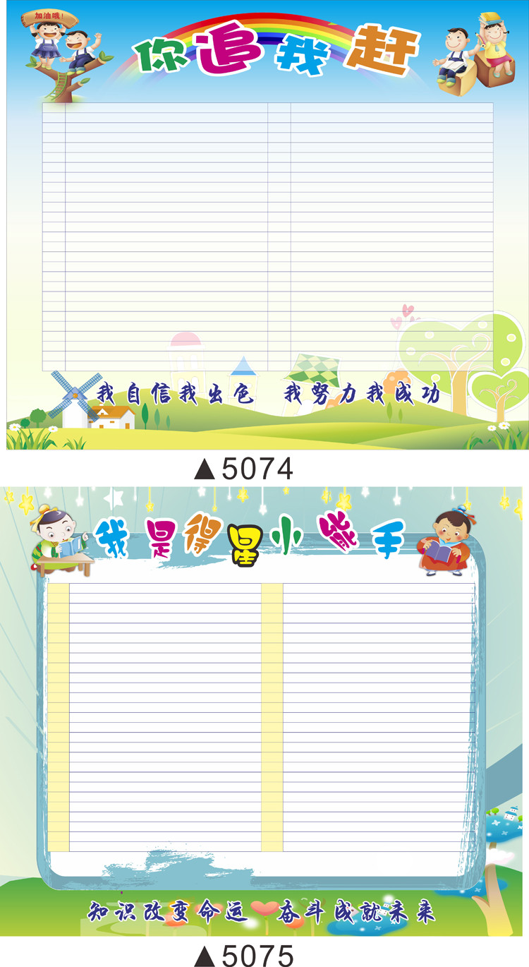 我是得星小能手班级评比栏小学墙纸 好评好店