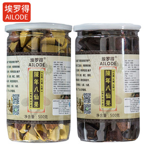 正宗化州橘红陈年八仙果化橘红果清凉润喉零食陈皮柚子参500g*2瓶