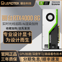Litai Quadro RTX4000 8GB multi-screen card Ray tracing 3D rendering AI accelerated industrial design graphics card