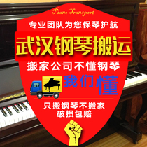 Wuhan City Piano Carrying Upright Piano Triangle Violin Professional Move Piano Tune Tuning Rhythm Maintenance Upper Door Service