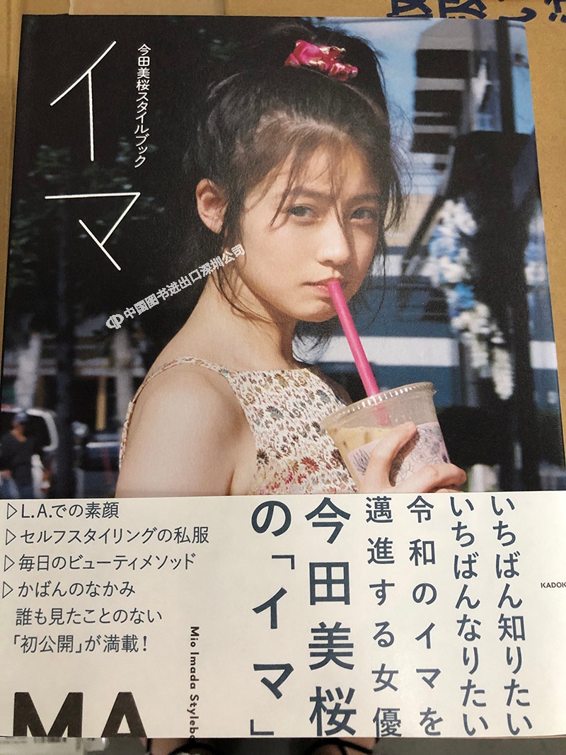 日文書今田美桜スタイルブックイマ女優今田美櫻寫真集単行本 19 7 18 原版正版書周邊 露天拍賣