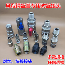 Size Wind Cannon Steel Wire Pipe Special Outer Silk Pair Silk Direct Thickening Quick Joint Steam Repair Tire Tool Accessories