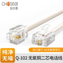 Choseal Akihabara two-core telephone jumper oxygen-free copper finished telephone line 2P two-core pure copper telephone landline fixed-line fax machine connection line 6P2C voice line