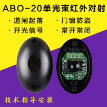 1 single beam access gate access gate infrared control infrared to the radio alarm infrared detector ABO-20L often closed often